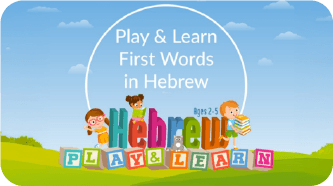 first words in Hebrew
